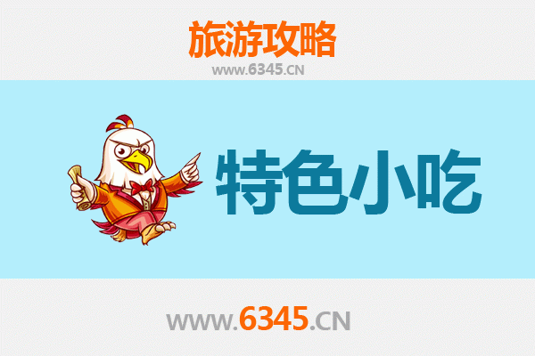 合肥包河必吃特色小吃攻略 | 舌尖上的徽味之旅