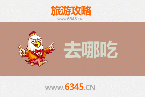 合肥包河美食攻略 | 地道特色菜品与必吃老店推荐